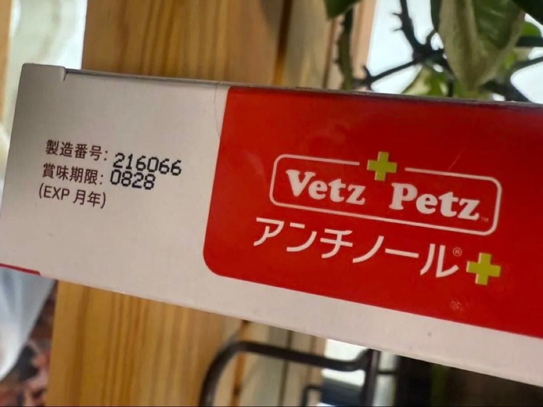 Vetz Petz アンチノール 90粒