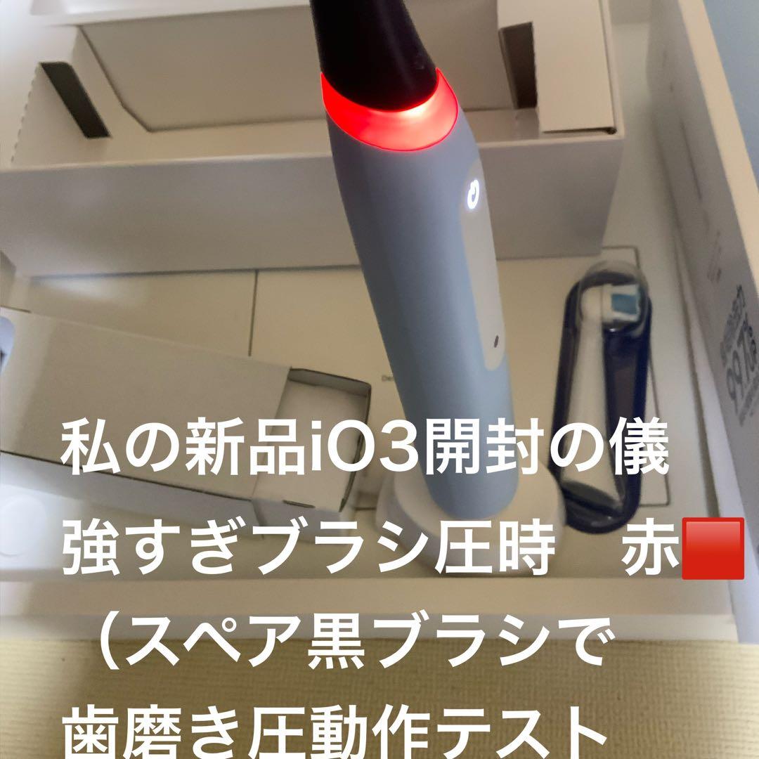 新品未開封　Oral-B iO3 電動歯ブラシ 本体　ホワイトニング付き3モード