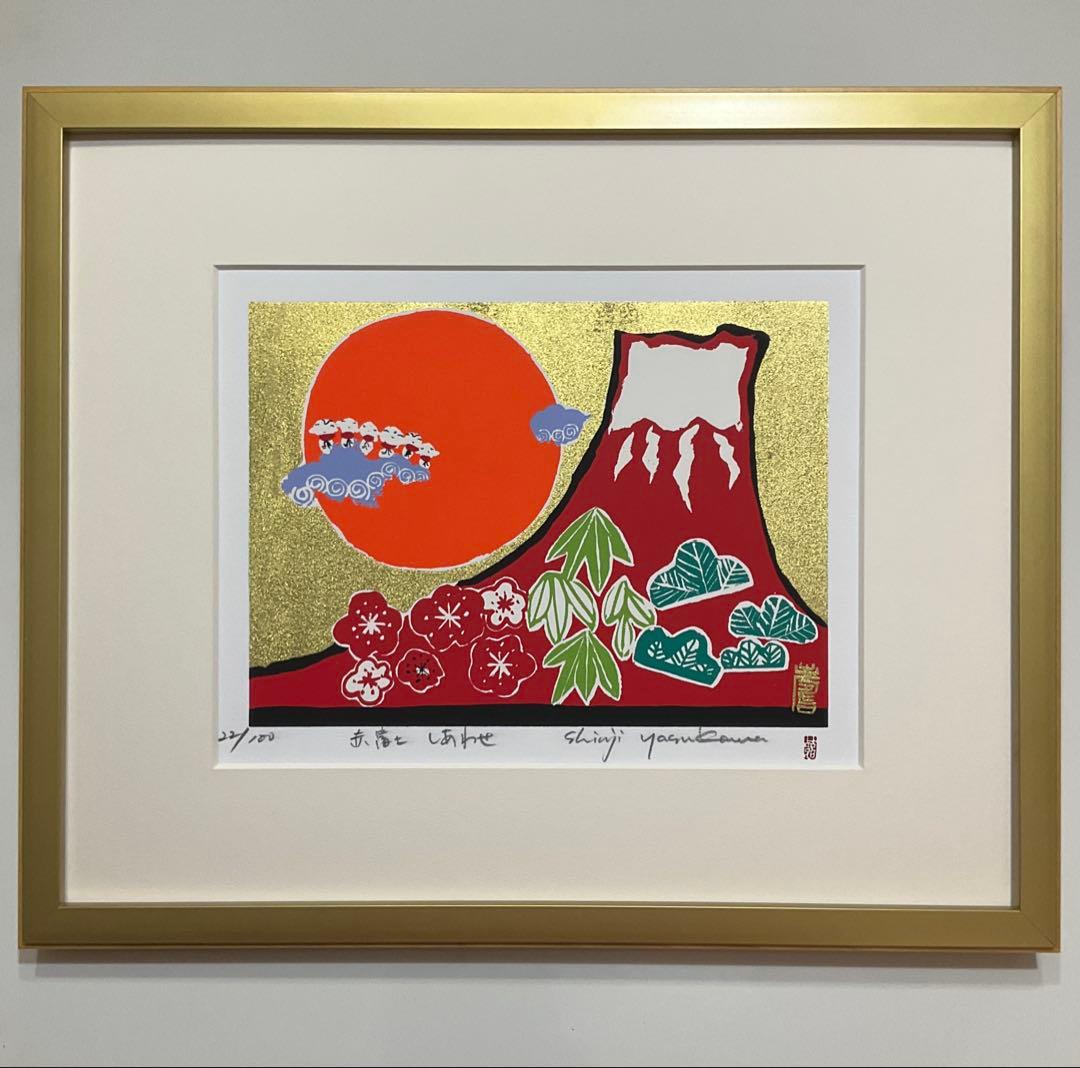 絵画・額縁・版画・安川眞慈・赤富士・シルクスクリーン・美術品・インテリア・雑貨