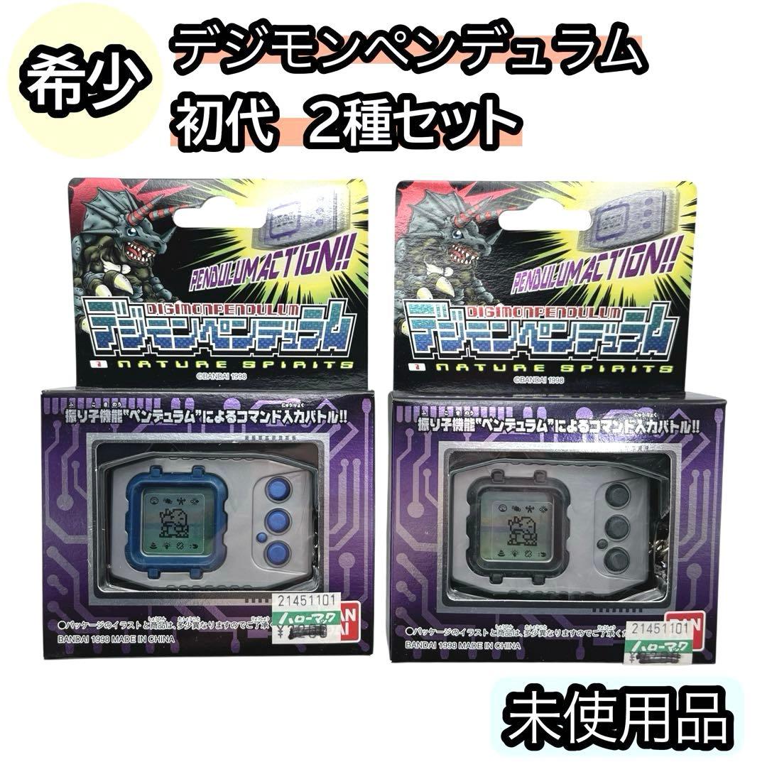 【希少】デジモンペンデュラム Ver.1 ネイチャースピリッツ 2種セット 初代