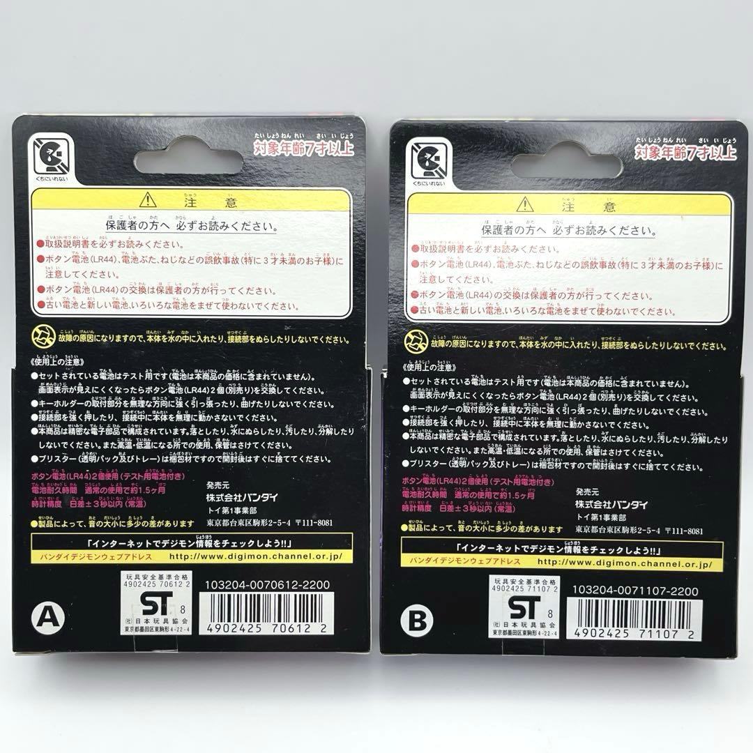 【希少】デジモンペンデュラム Ver.1 ネイチャースピリッツ 2種セット 初代