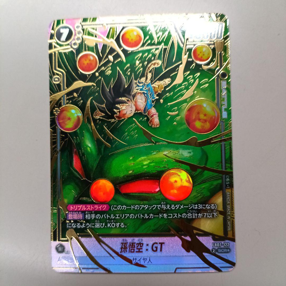 即日発送　ドラゴンボール フュージョンワールド 孫悟空GT シークレットパラレル