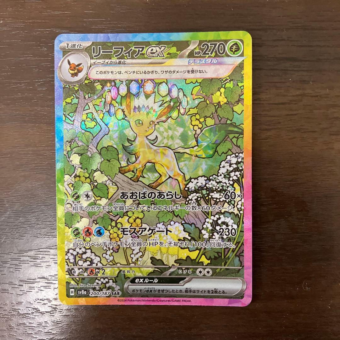 リーフィアex SAR