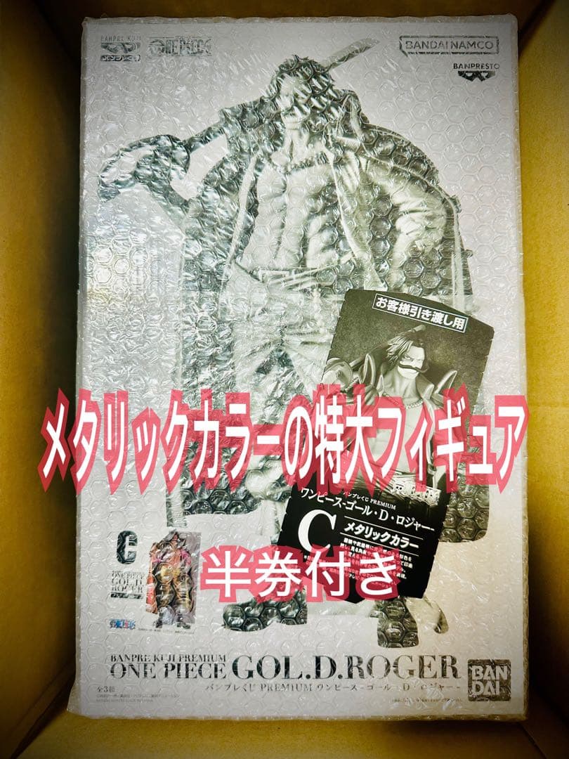 バンプレくじ C賞 ロジャー 【メタリックカラー】