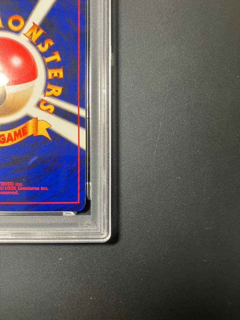 【PSA8】 ヒトカゲ　初版　旧裏　ポケモンカード　美品