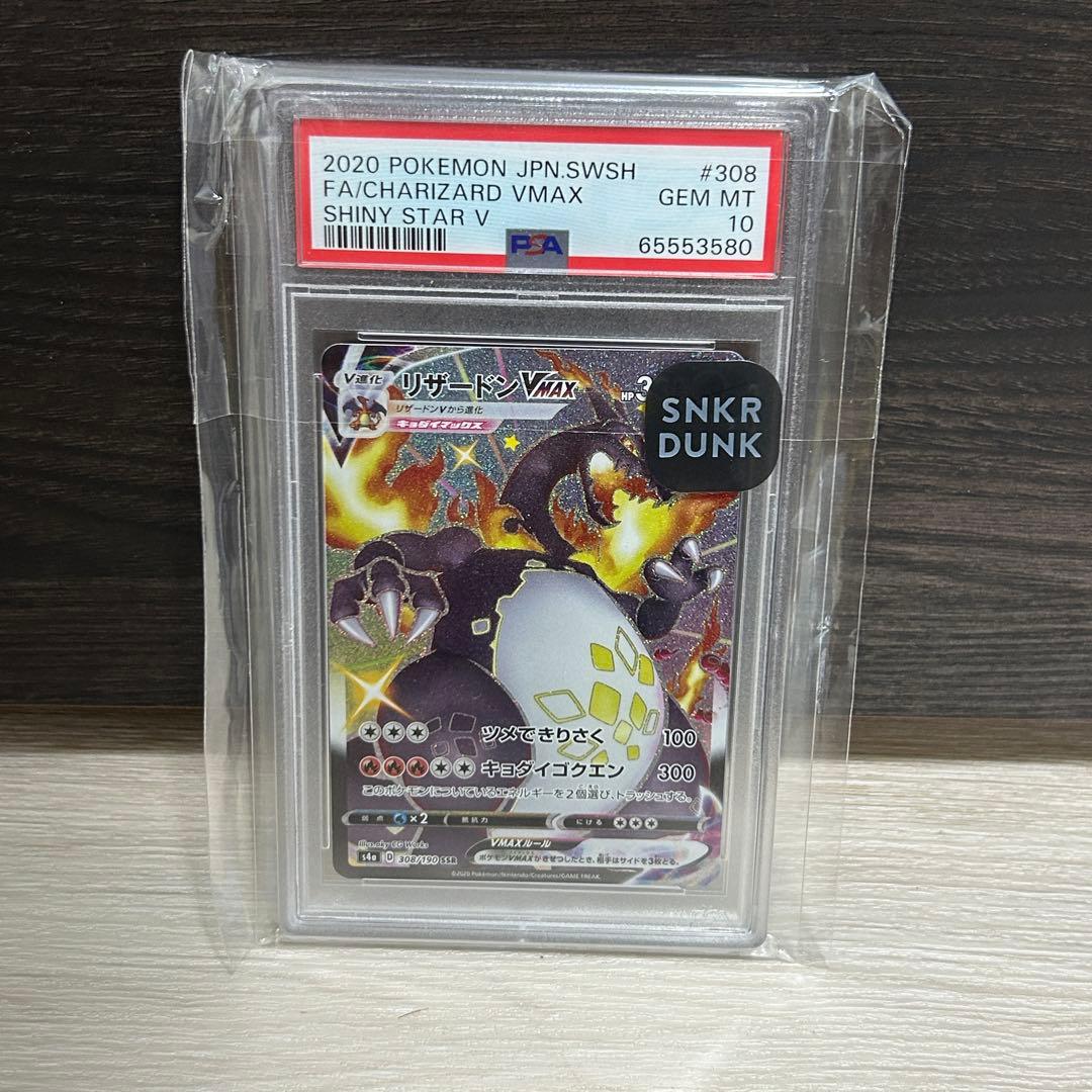 PSA10 S4a シャイニースターV リザードンVMAX