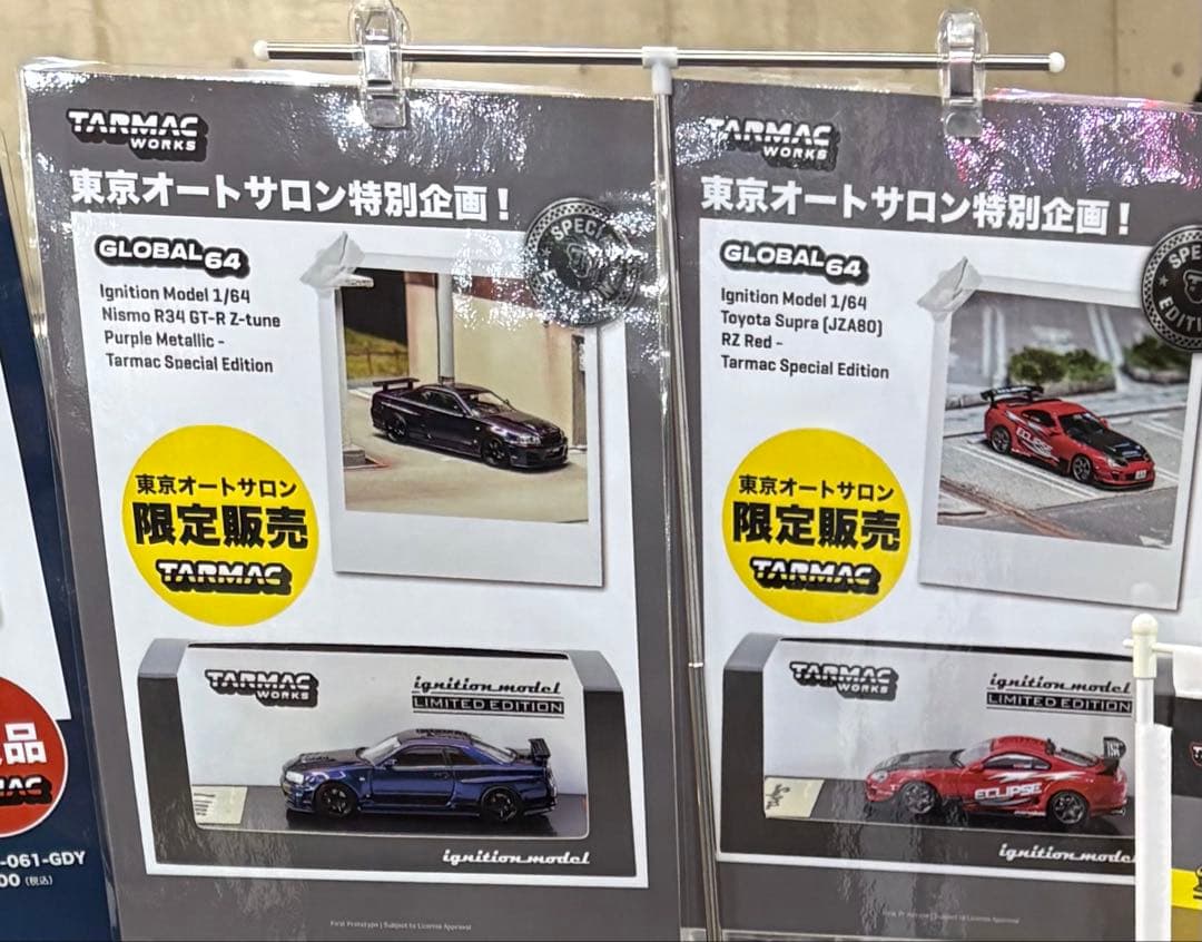 オートサロン限定TARMAC WORKS スープラ&GT-R アクスタセット