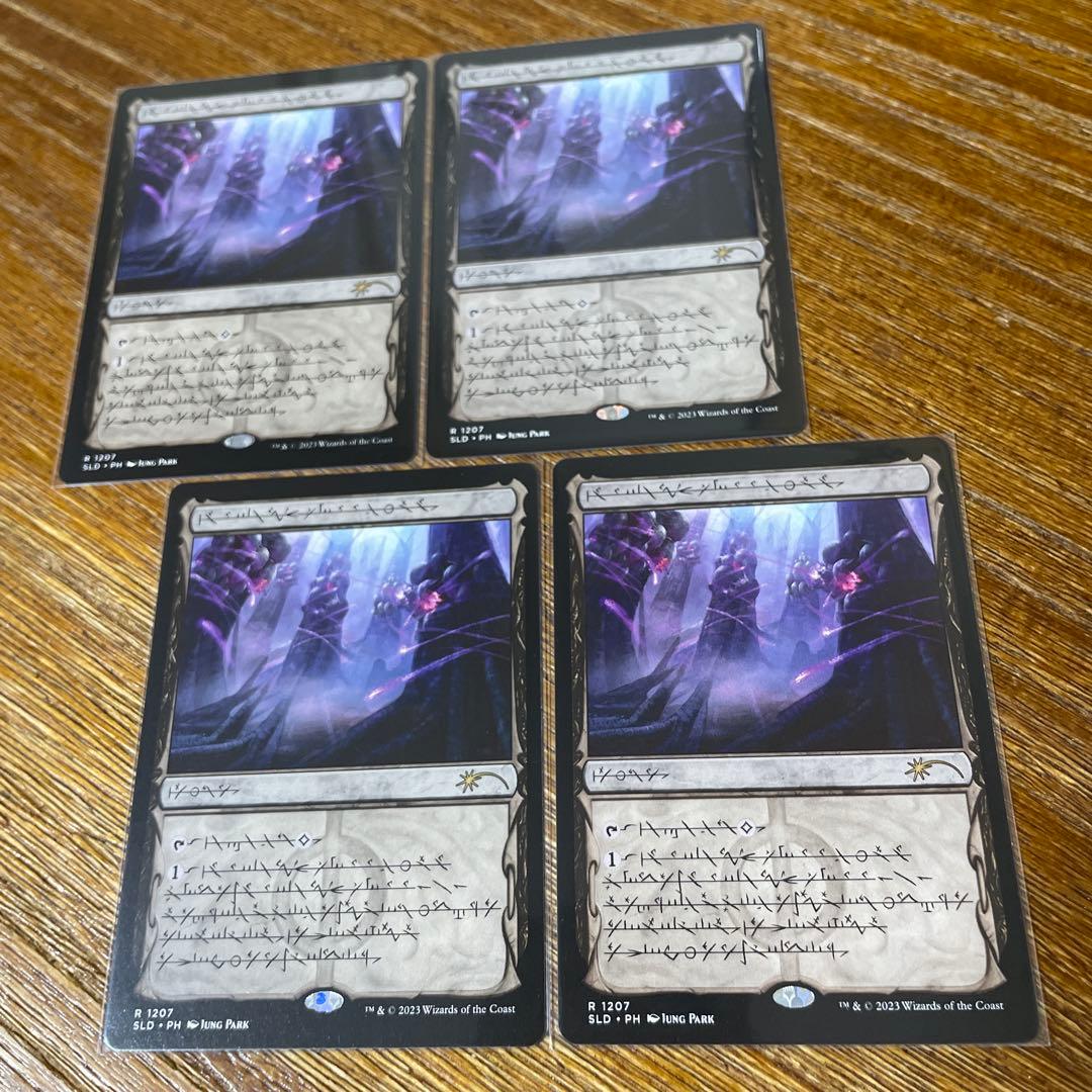 ⭐︎MTG 墨蛾の生息地　ファイレクシア語　4枚　secret lair