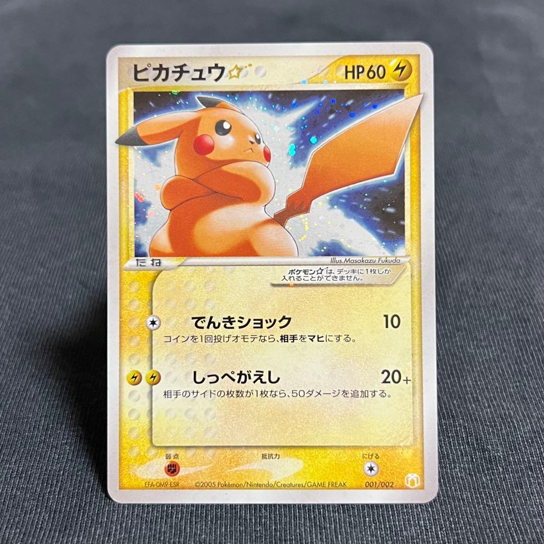 56/0283 美品 ピカチュウ ☆ スター ギフトボックス 001/002