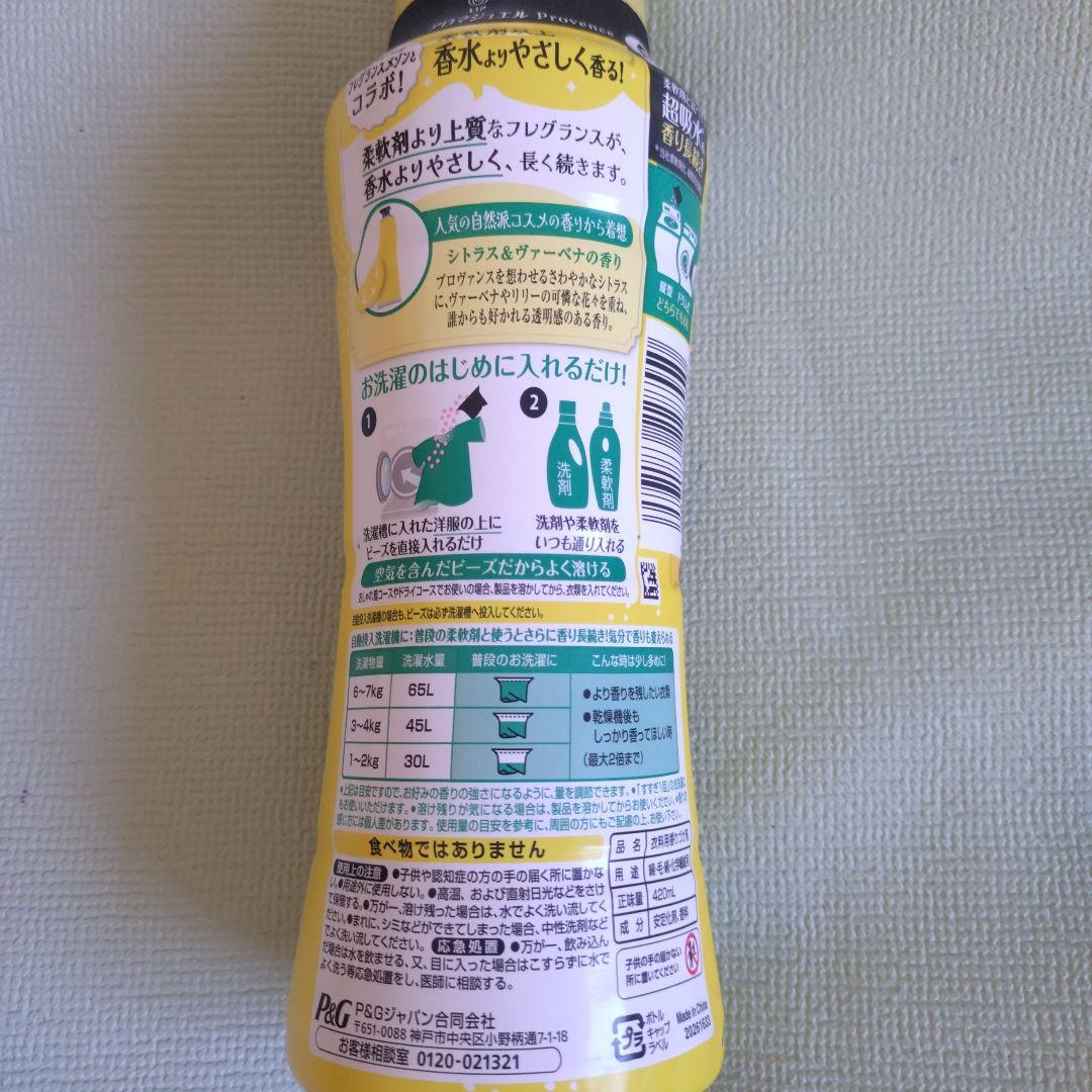 アロマジュエル　ビーズ　シトラス＆ヴァーべナの香り　本体＆詰替え1040ml