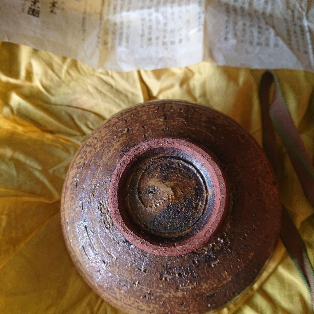 茶道具　因久山焼九代　茶碗　芹澤良憲　抹茶　煎茶