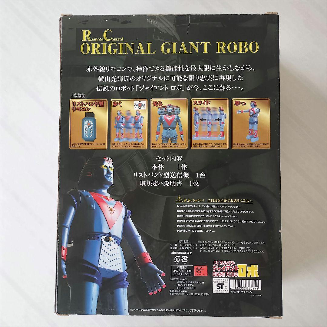 【新品未開封未使用品】RCオリジナル ジャイアントロボ