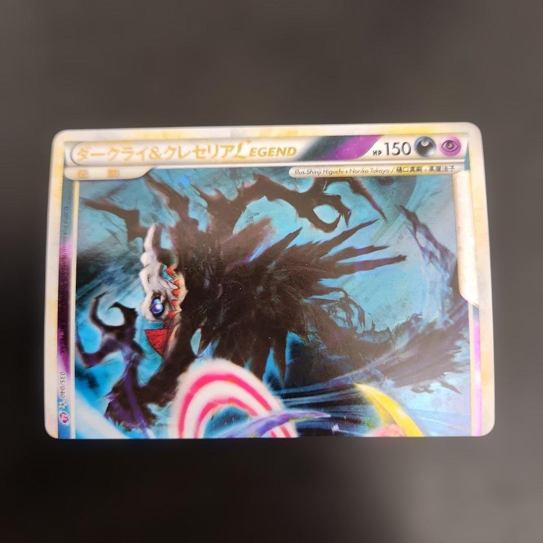 ポケモンカード　ダークライ＆クレセリア　LEGEND　レジェンド　ロストリンク
