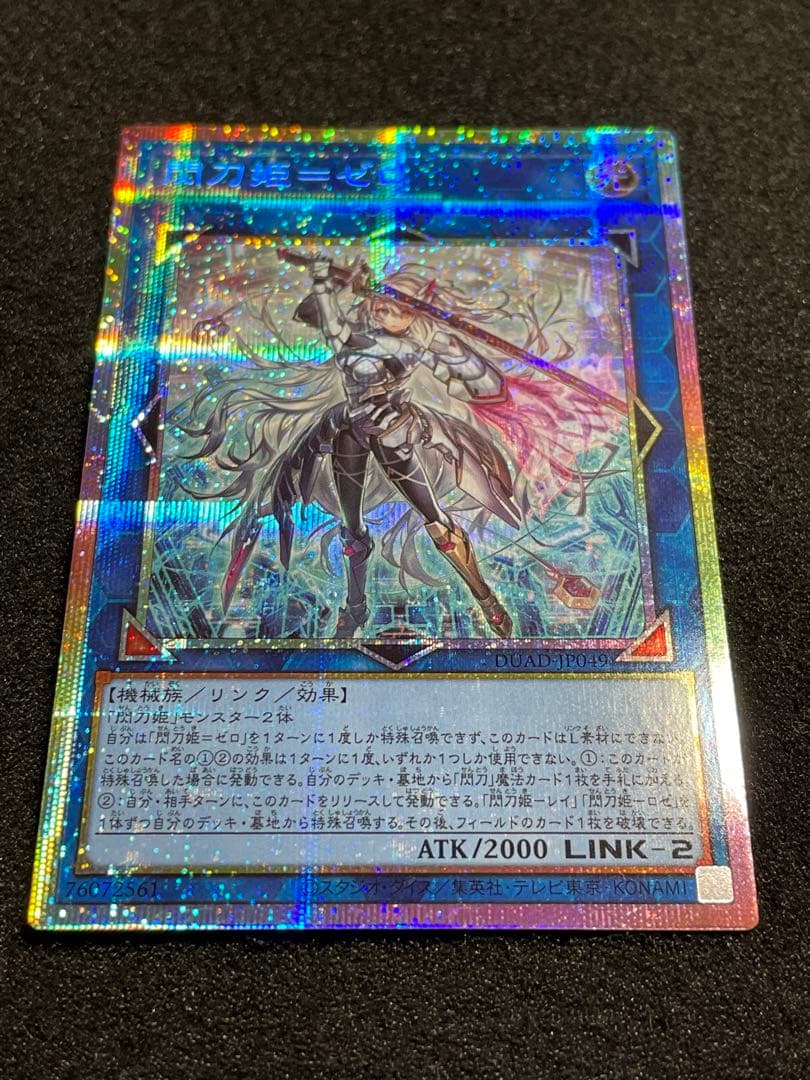 【状態A】閃刀姫ゼロ プリシク 日版