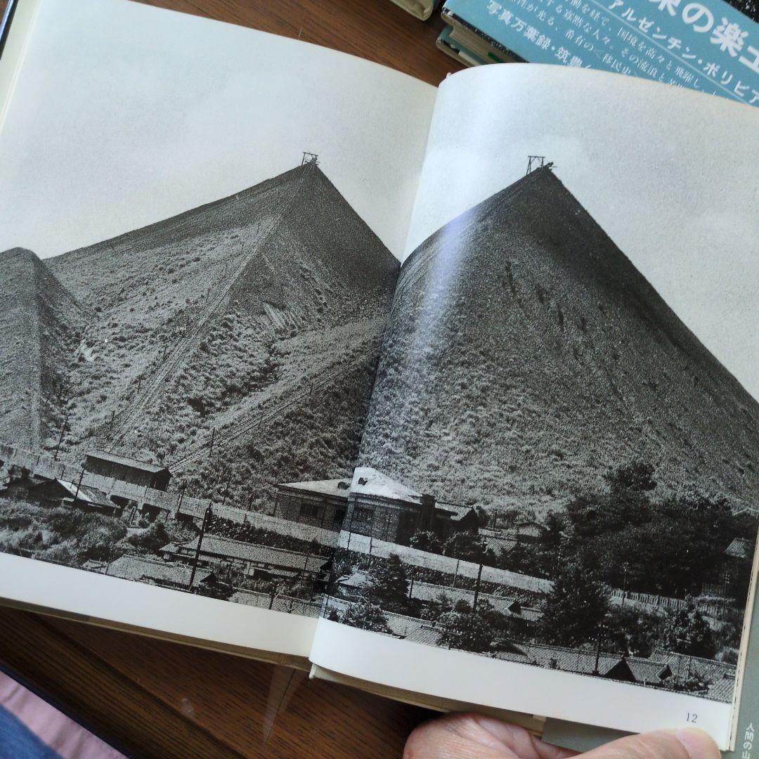 写真万葉集録 　筑豊 　1巻〜7巻　7冊セット