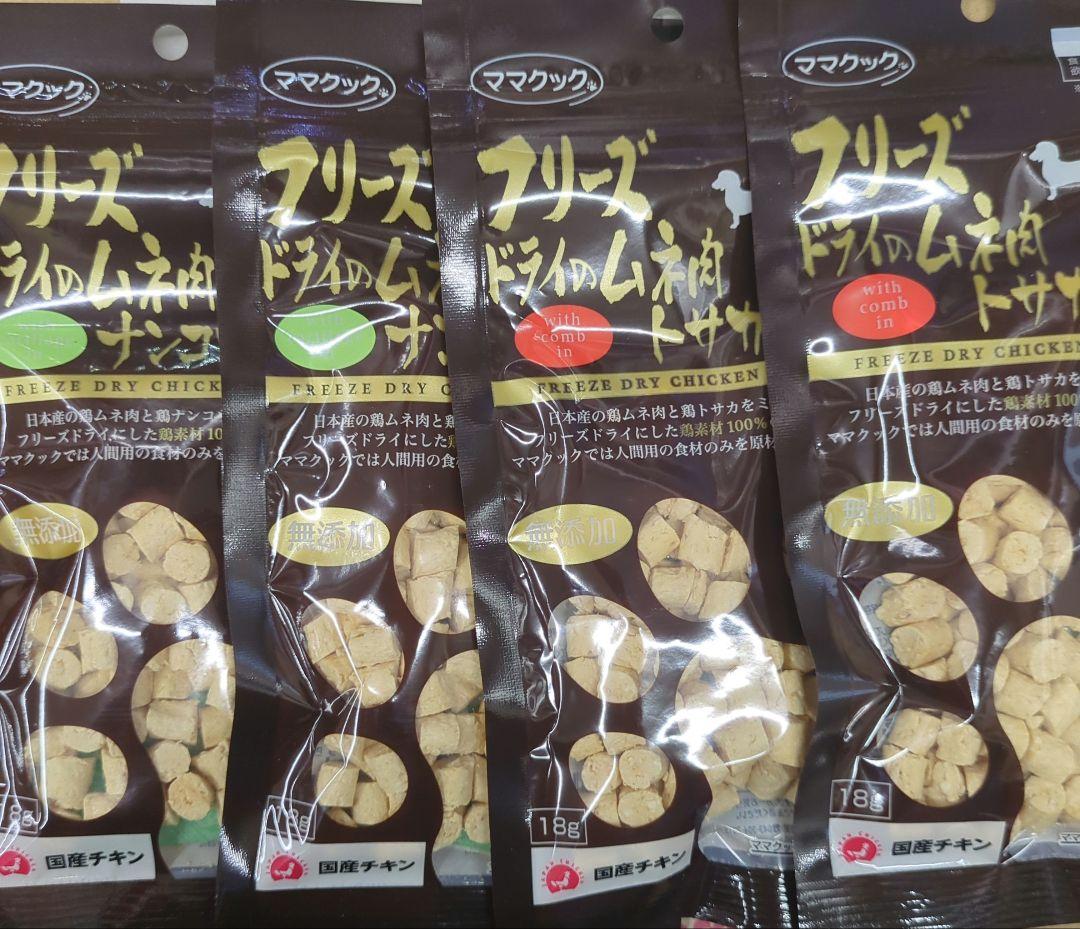 ☆専用☆ママクック犬用フリーズドライの混合セットサンプル付き