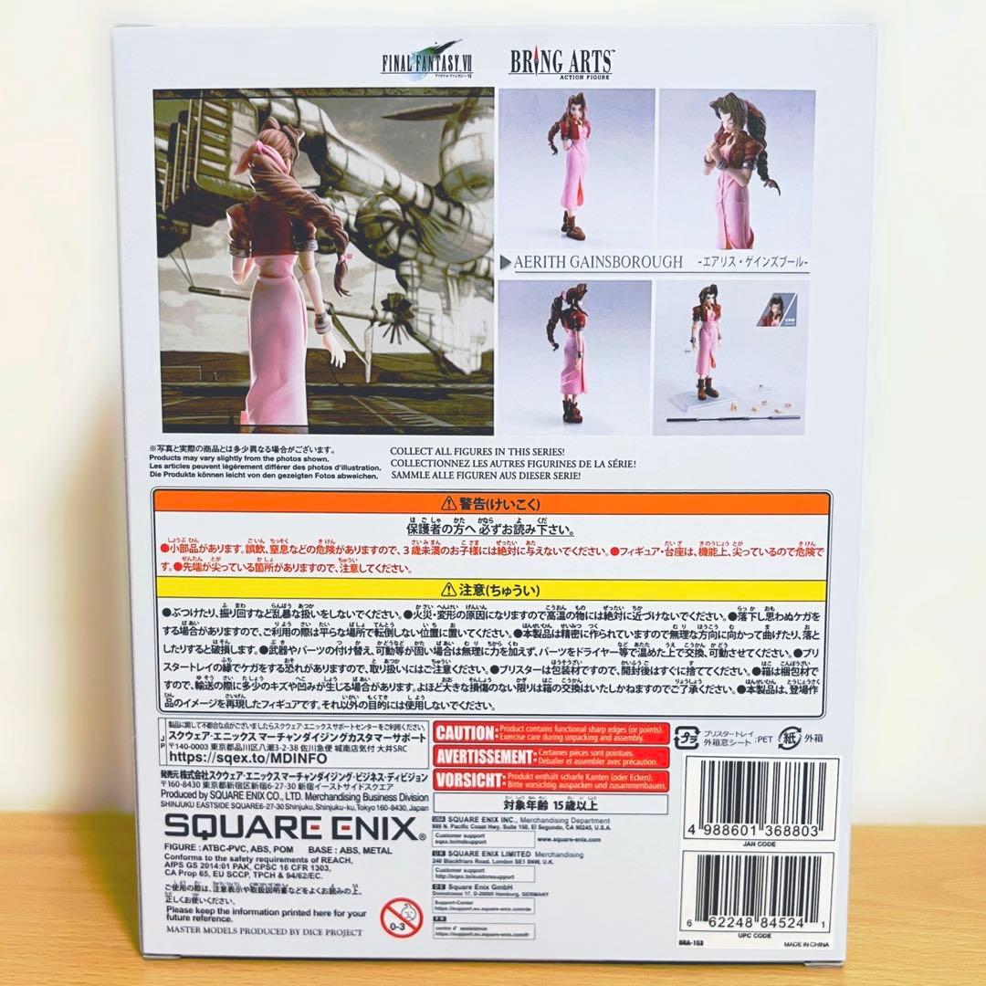 【e-STORE専売】ブリングアーツ　エアリス　デジタルプラスエディション