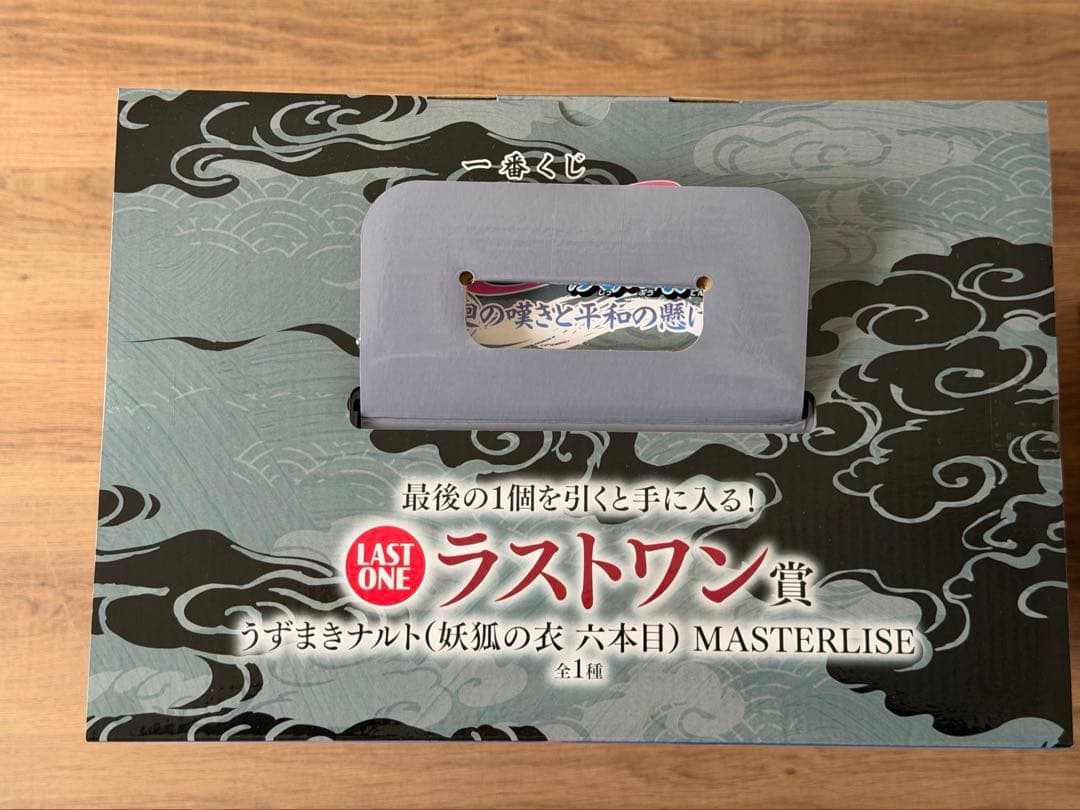 ナルト一番くじ　ラストワン、C賞（ペイン）セット おまけ付き　新品、未開封