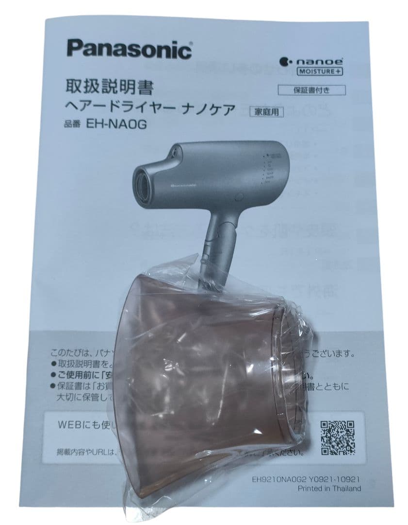 【パナソニック】EH-NA0G-P ナノケア技術搭載 ヘアドライヤー