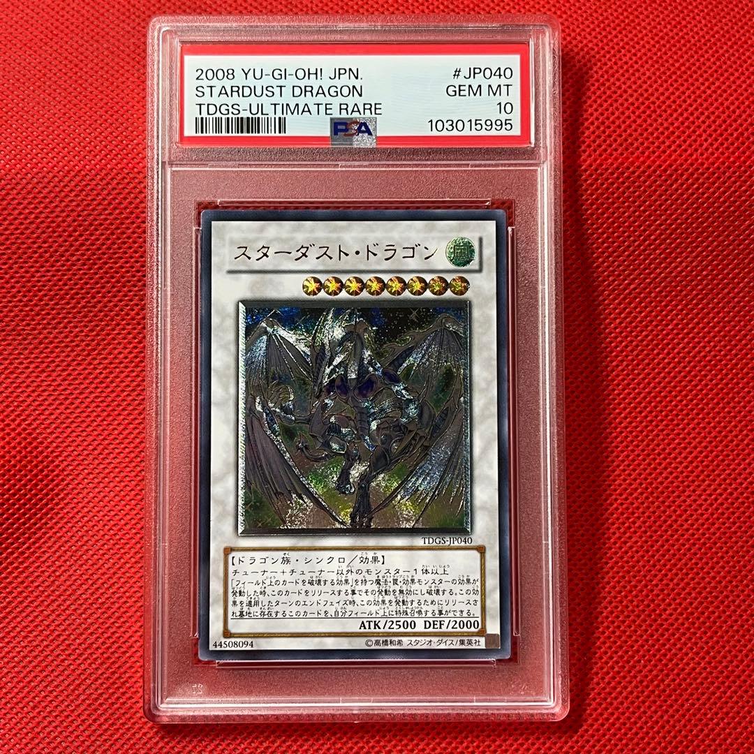 PSA10★ スターダスト ドラゴン レリーフ 四つ目 遊戯王カード