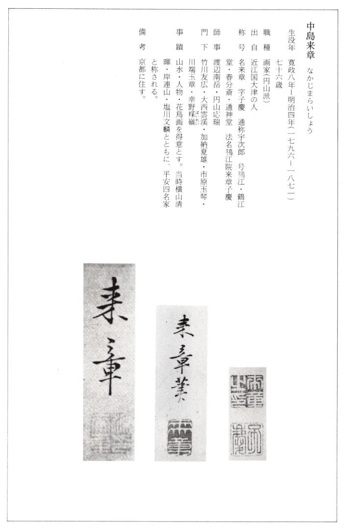 中島来章自筆『瀧之図』掛軸　西山完瑛極め