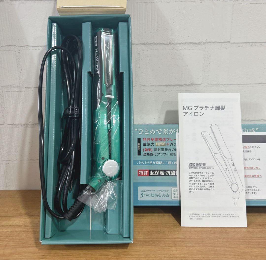 最終価格 新品未使用サニープレイス　輝髪　MGプラチナ　ストレートアイロン