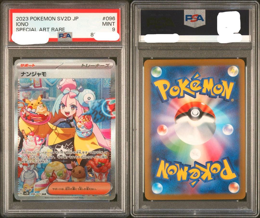 【即購入OK】ナンジャモ　SAR　PSA9　096/071