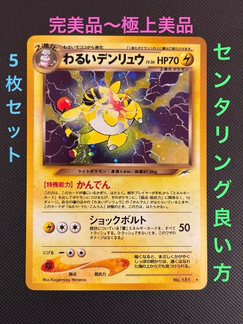 旧裏　わるいデンリュウ バタフリー　ニョロボン　わるいダグトリオ　ハッサム