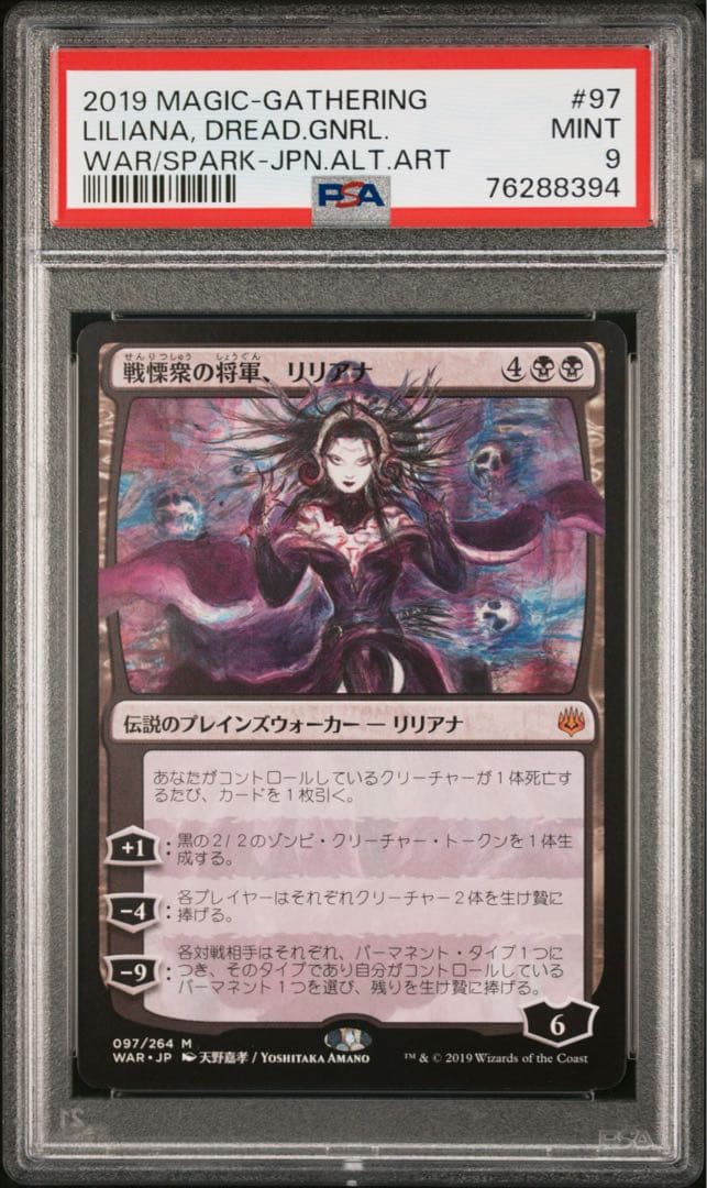 PSA9 戦慄衆の将軍、リリアナ 天野喜孝　日本画