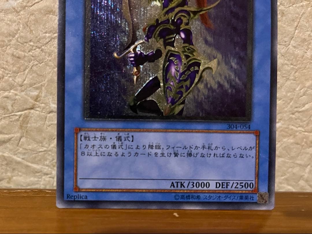 美品☆ 遊戯王 カオス・ソルジャー レリーフ