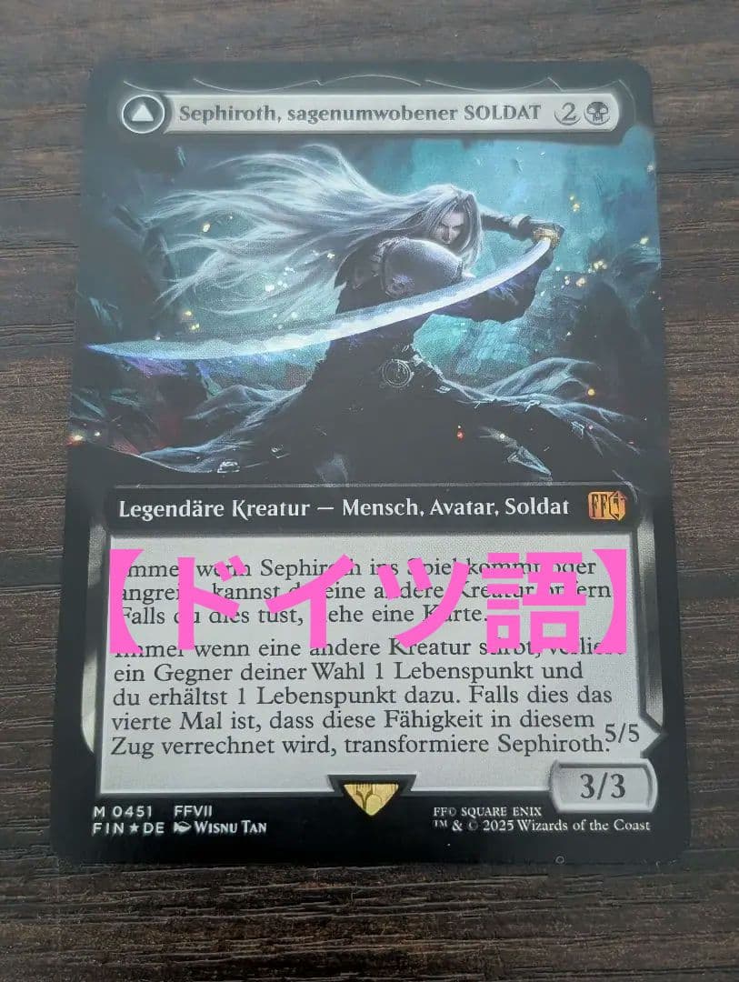 【最終値下げ】【ドイツ語】【威名のソルジャー、セフィロス】【拡張　foil】