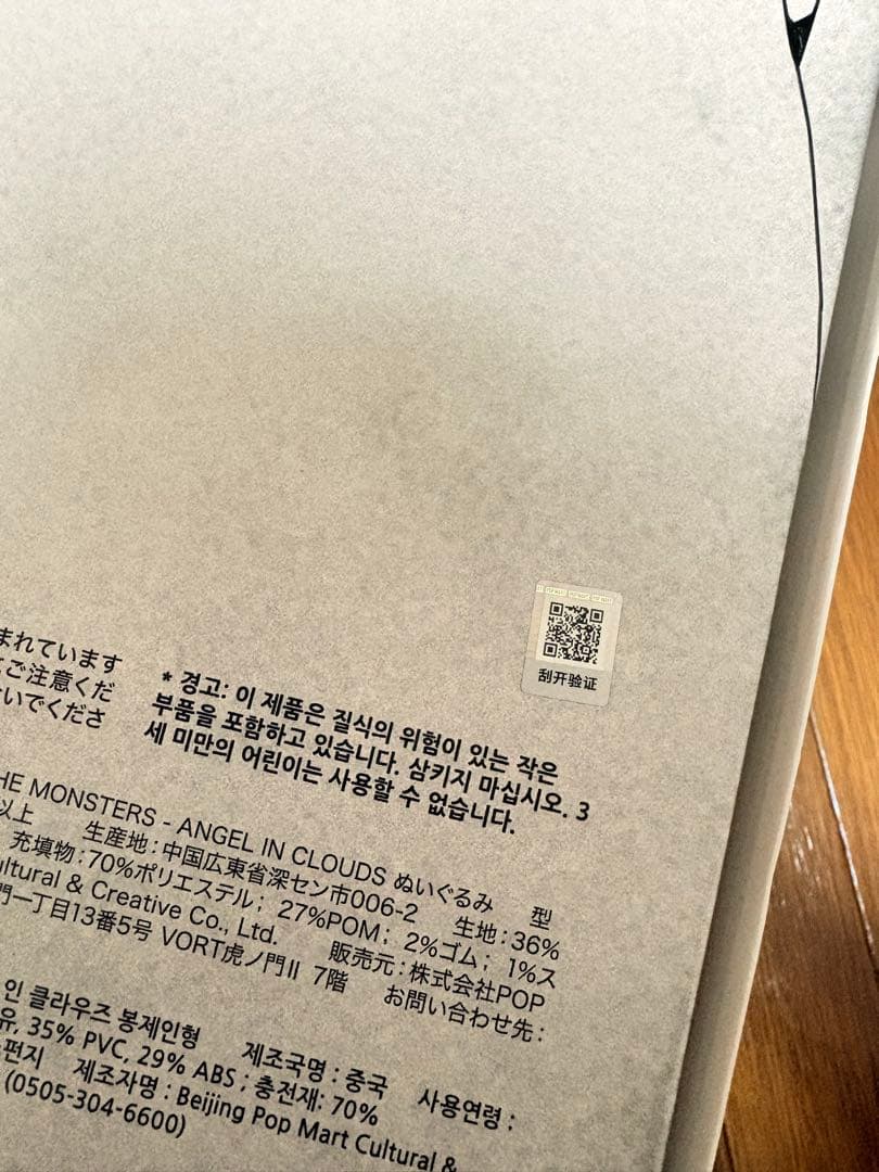 ANGEL IN CLOUDSのぬいぐるみ