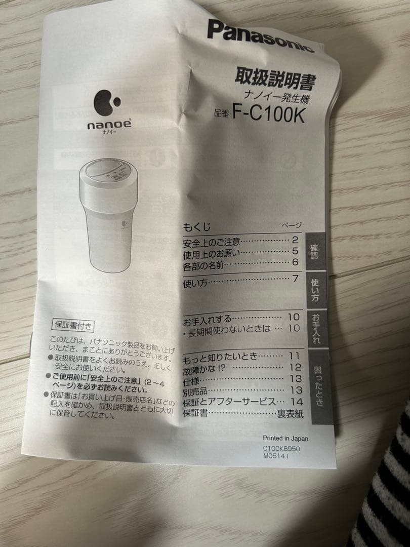 Panasonic F-C100K クロームブラック ナノイー発生機　車載器用