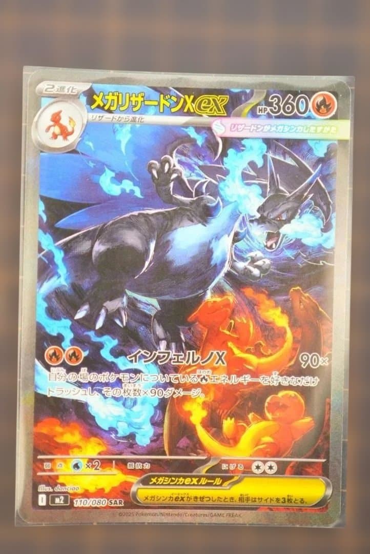 【美品】 メガリザードンX ex SAR 110/080