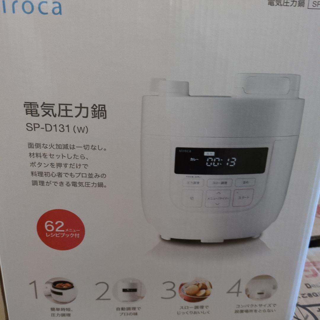 siroca 電気圧力鍋 SP-D131(w)