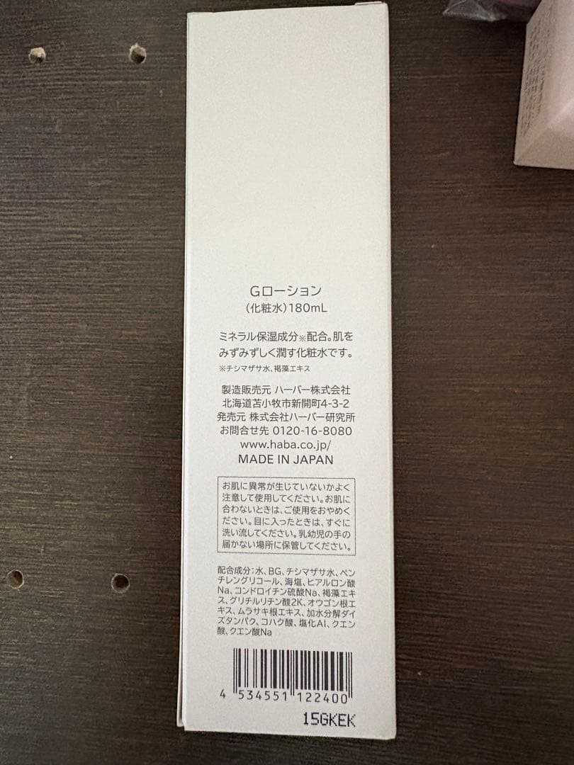 ハーバーHABA ハッピーバッグ2026 福袋Gローションタイプ