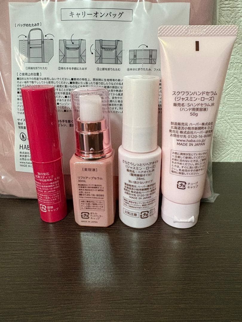 ハーバーHABA ハッピーバッグ2026 福袋Gローションタイプ