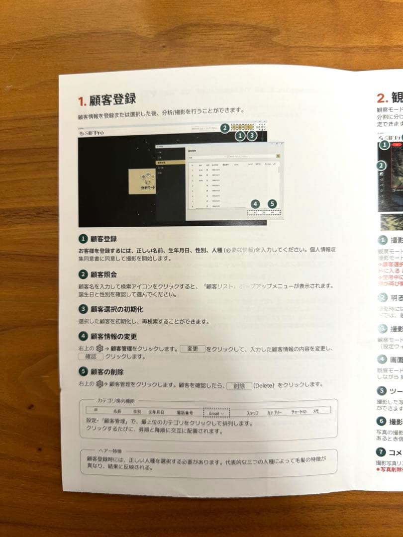 業務用髪＆頭皮のパーソナル診断機