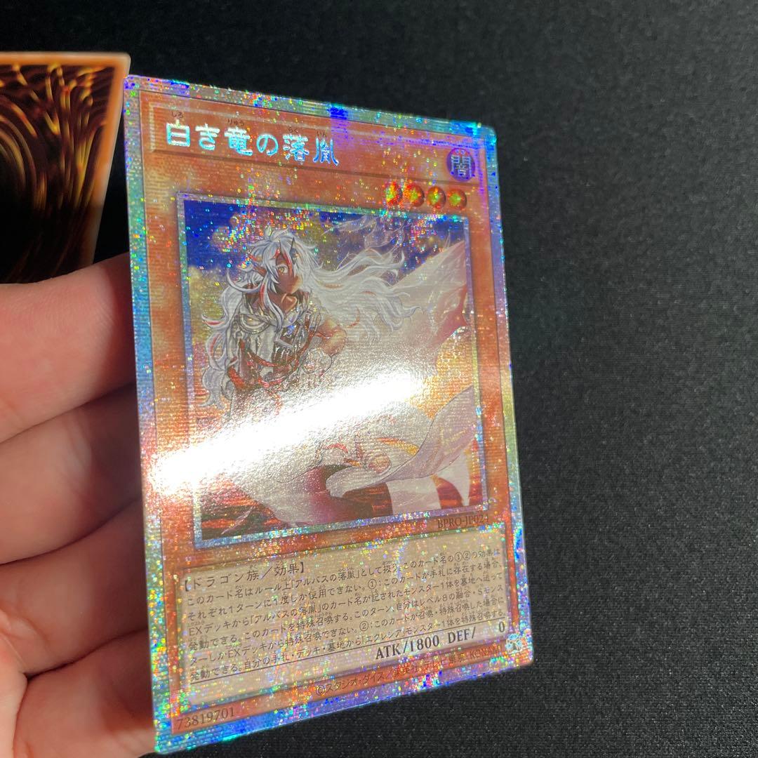 遊戯王　白き竜の落胤　アジア版　プリズマ