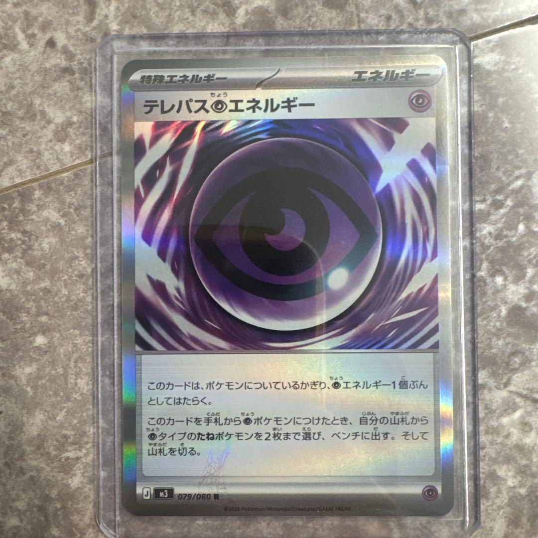 テレパス超エネルギー　エラー 特別エネルギー