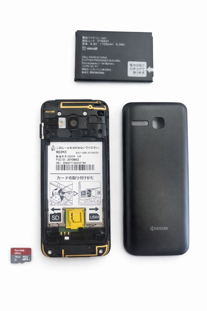 【新品未使用】【microSD付】DIGNO ケータイ3 NP902KC