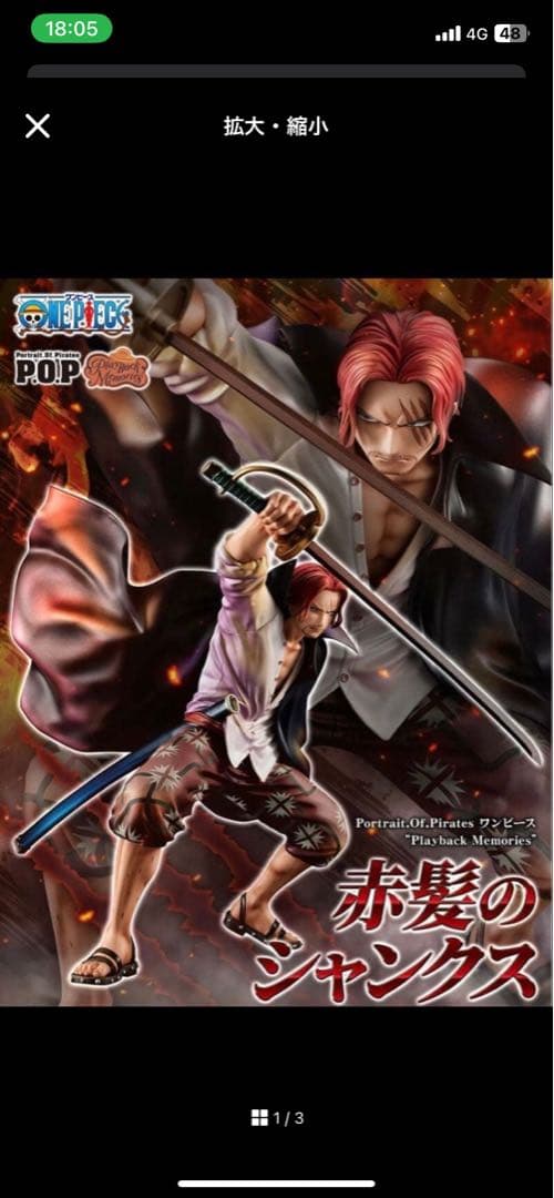 ワンピース フィギュア 赤髪のシャンクス POP