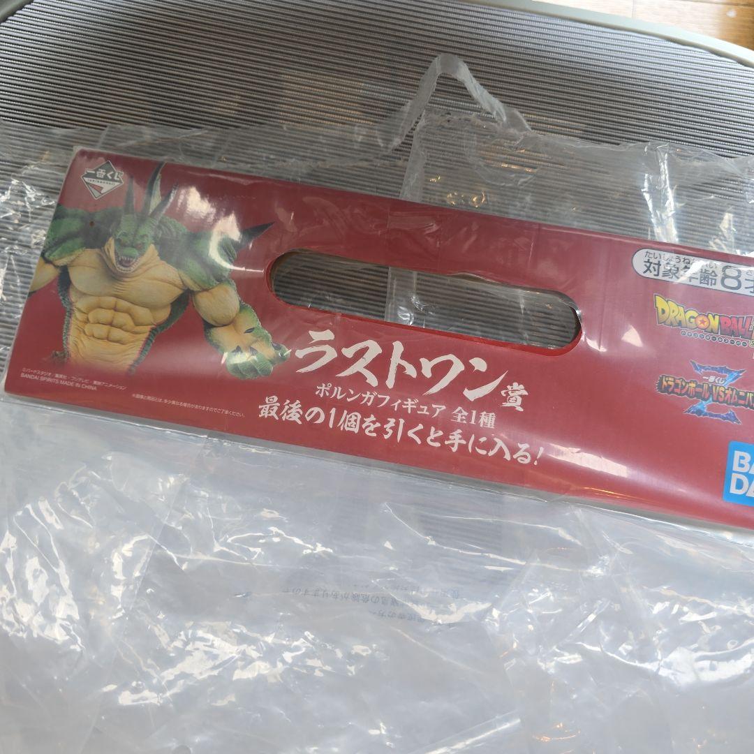 ポルンガ　ラストワン