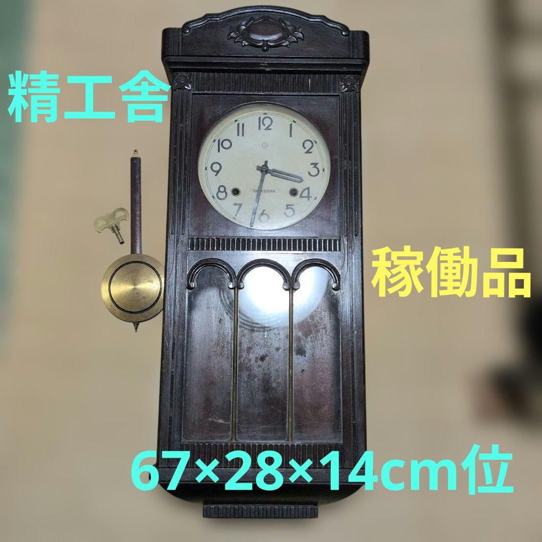 精工舎　稼働品　ゼンマイ時計　振り子時計　昭和レトロ　ボンボン時計
