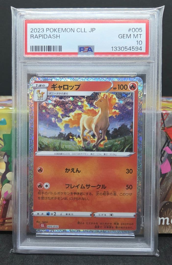 ポケモンカードゲームクラシック ポニータ、ギャロップ PSA10 2連番