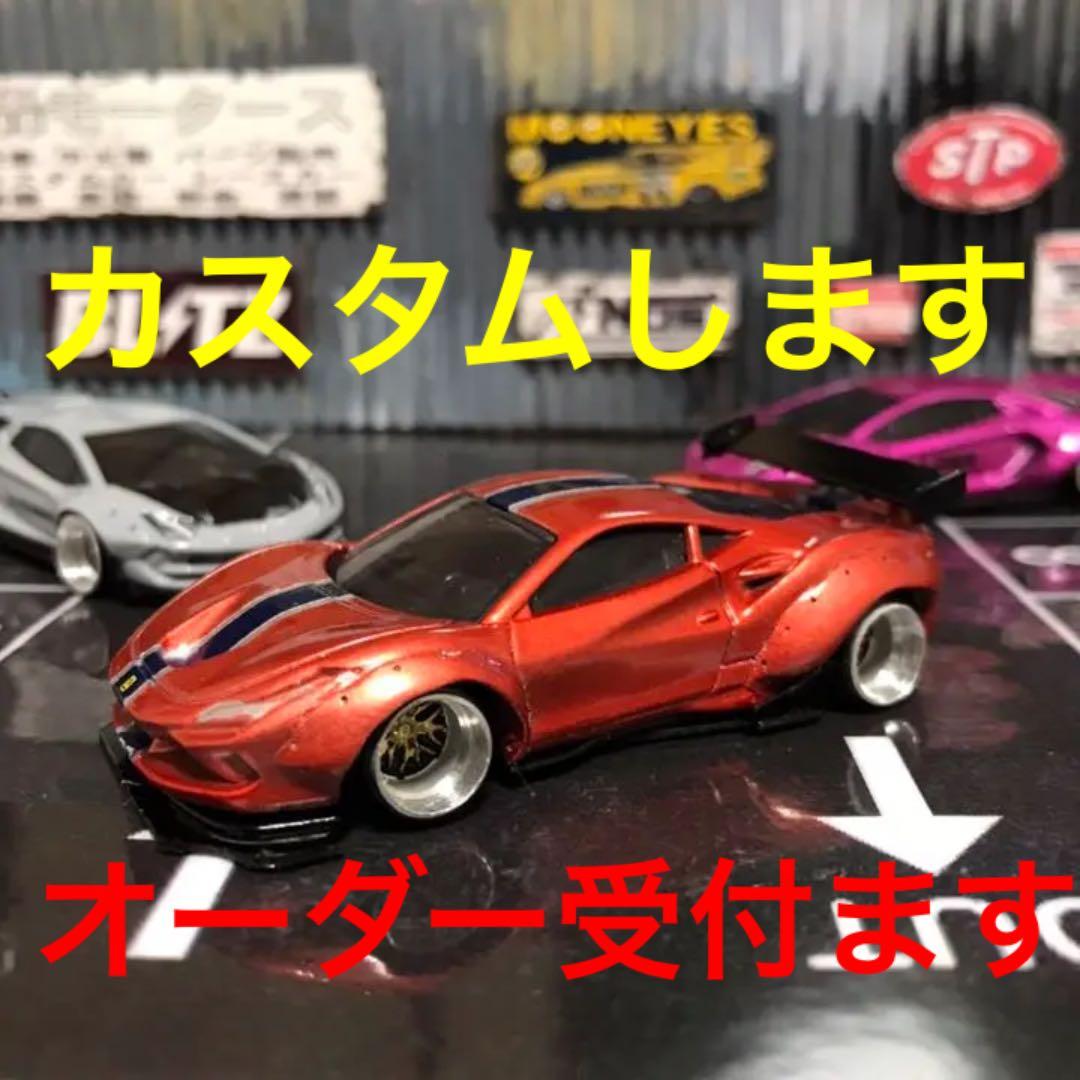 オーダー受付可能　トミカ　ホットウィール