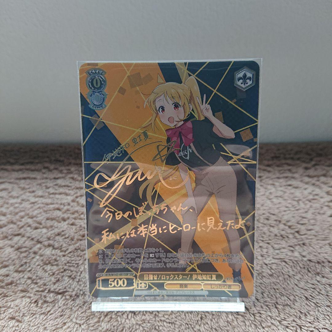 ヴァイスシュヴァルツ 目指せ！ロックスター！伊地知虹夏　SSP