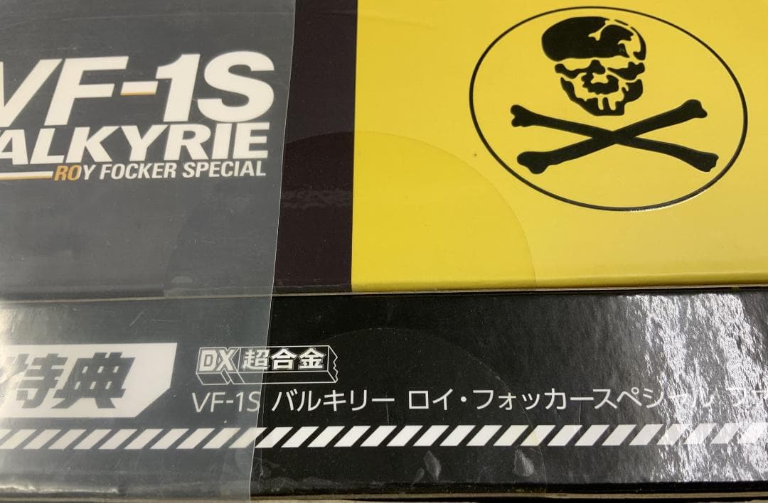 DX超合金 マクロス 初回限定版VF-1Sバルキリー ロイ・フォッカースペシャル