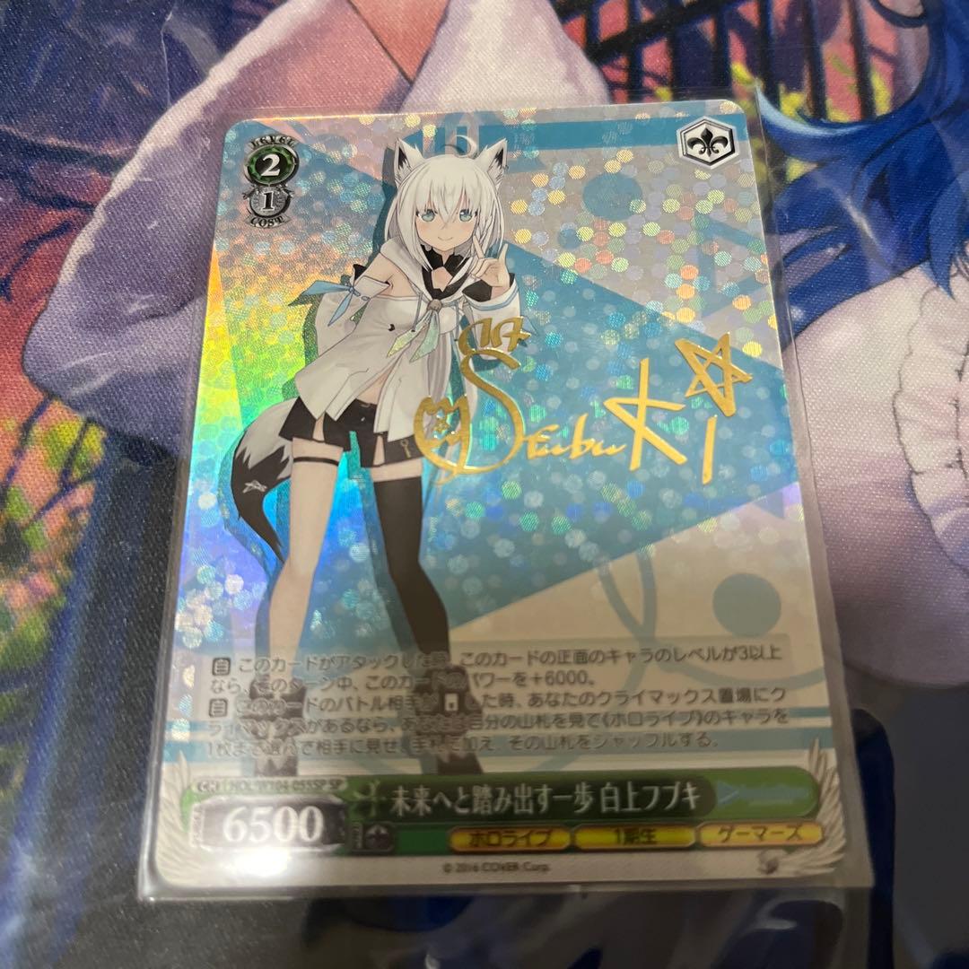 ヴァイスシュヴァルツ　ホロライブ　未来へ踏み出す一歩白上フブキ　sp