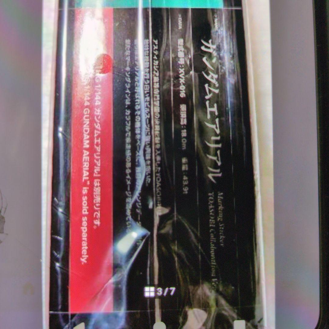 水星の魔女×YOASOBIスペシャルボックス。デミトレーナー。